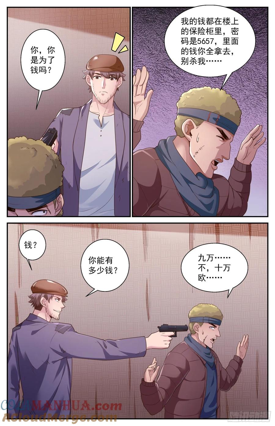《我在末世有套房》478 萨米帮 第10页
