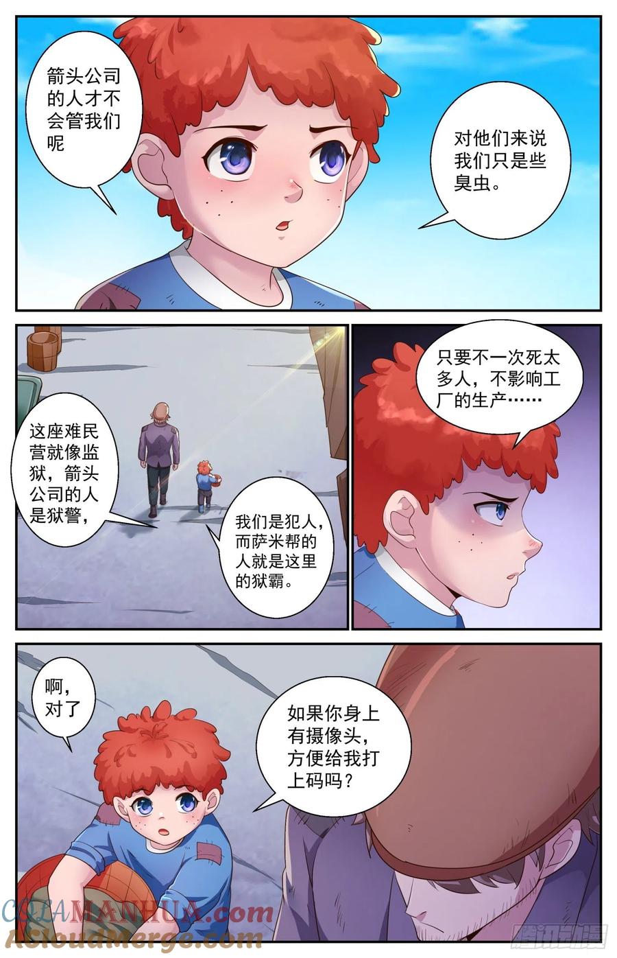 《我在末世有套房》478 萨米帮 第5页