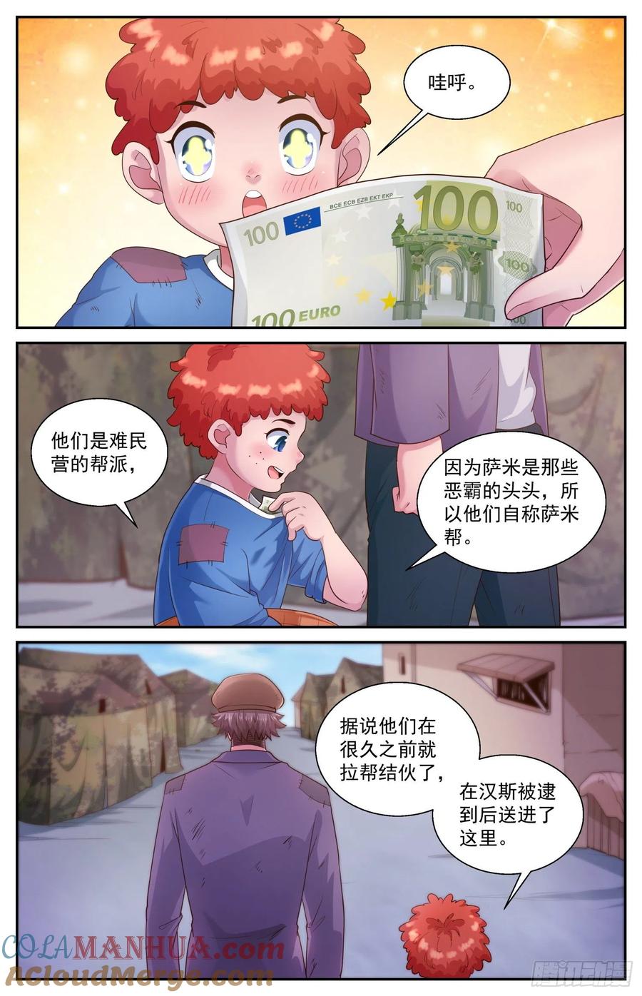 《我在末世有套房》478 萨米帮 第3页