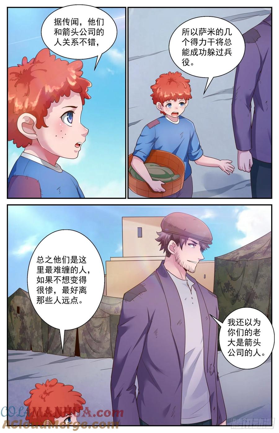《我在末世有套房》478 萨米帮 第4页