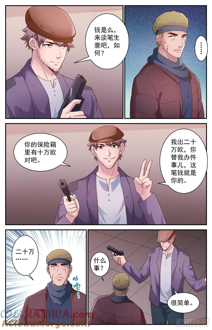 《我在末世有套房》478 萨米帮 第11页