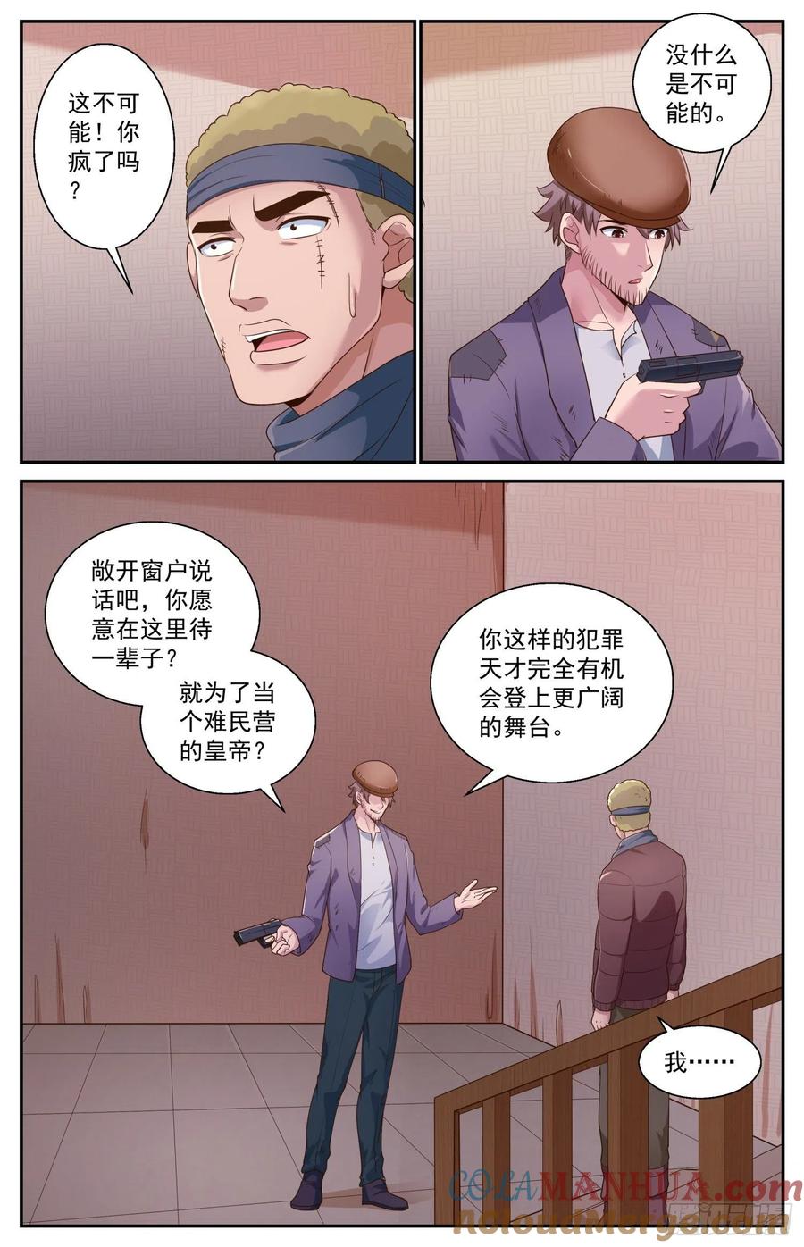 《我在末世有套房》478 萨米帮 第13页