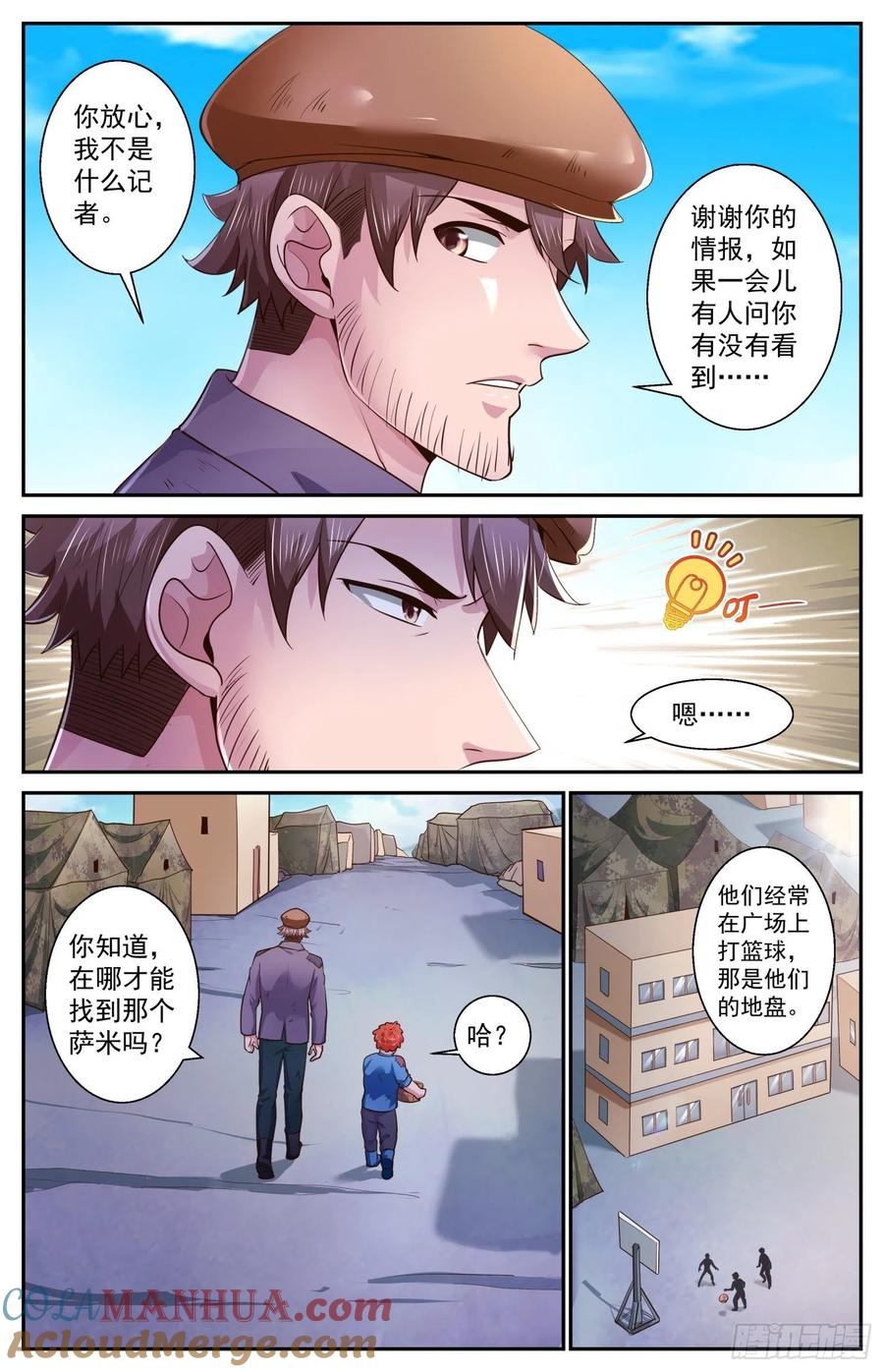 《我在末世有套房》478 萨米帮 第6页