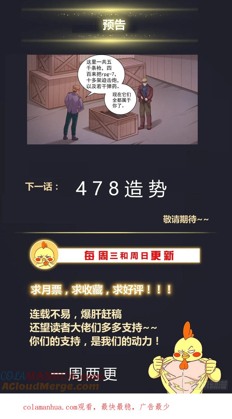 《我在末世有套房》478 萨米帮 第14页