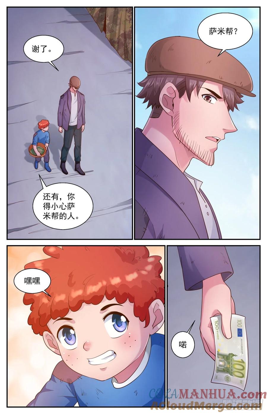《我在末世有套房》478 萨米帮 第2页
