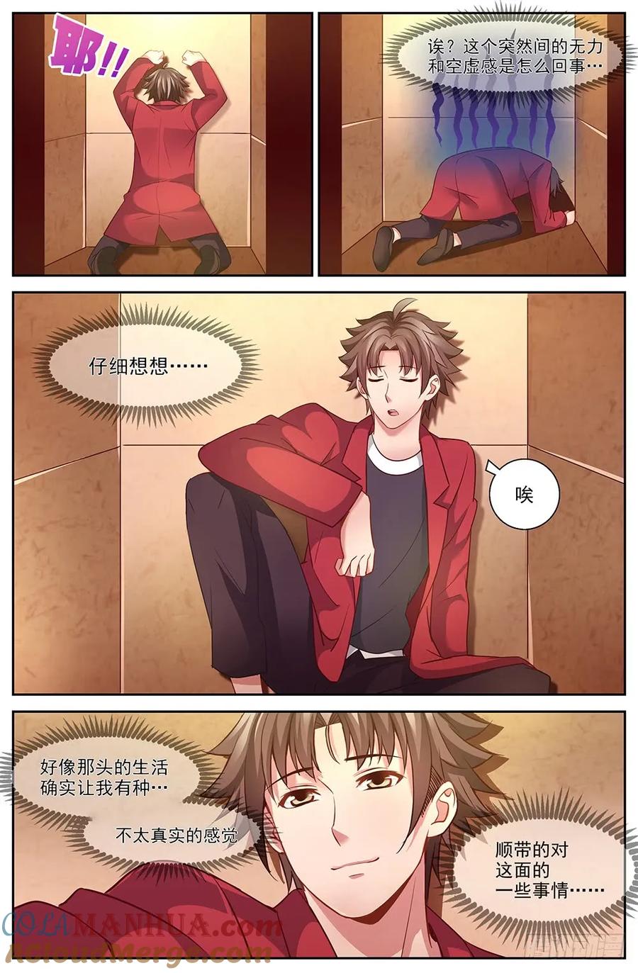 《我在末世有套房》第十七章 今天开始当土豪 中 第5页