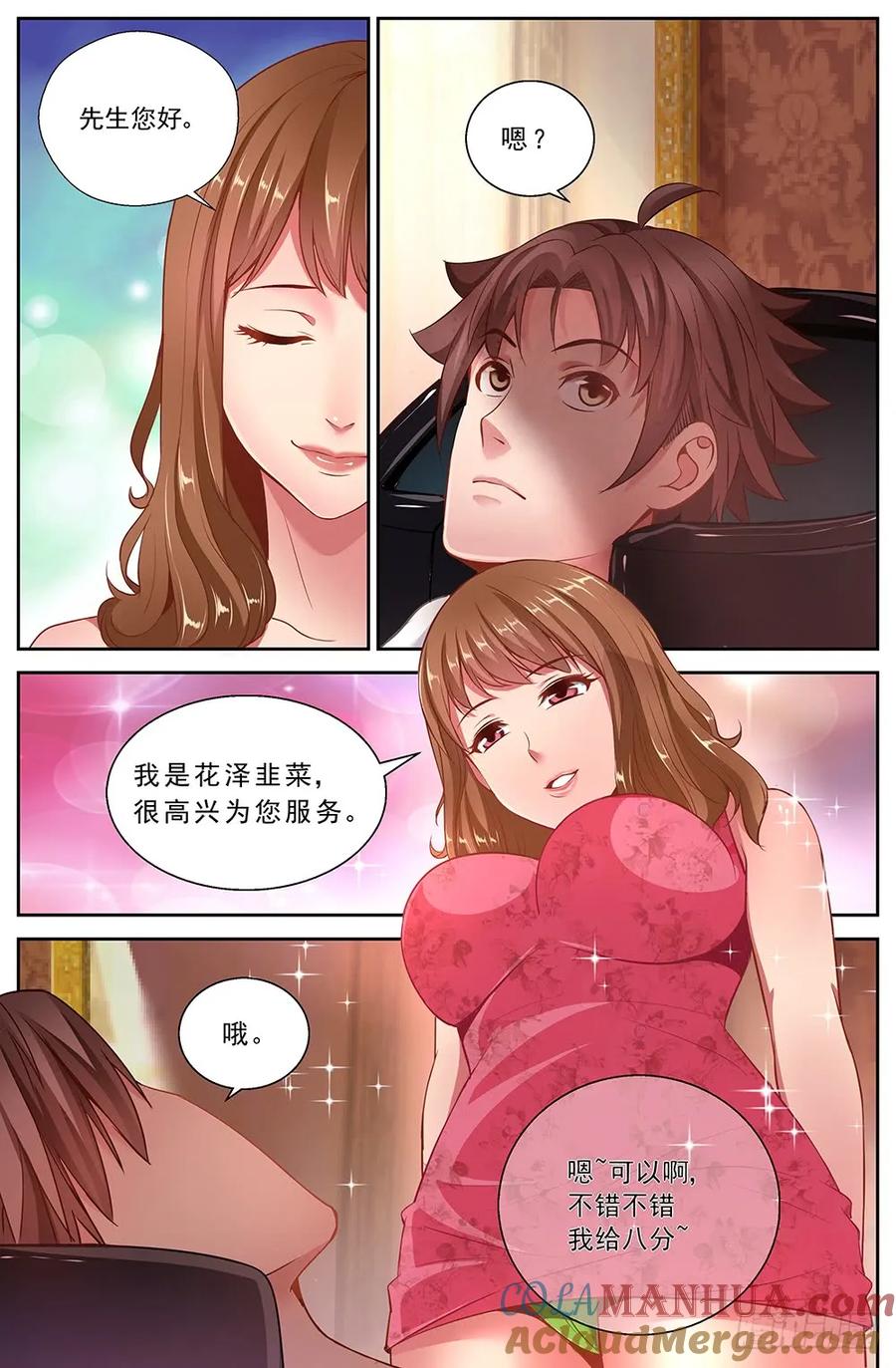 《我在末世有套房》第十七章 今天开始当土豪 中 第9页