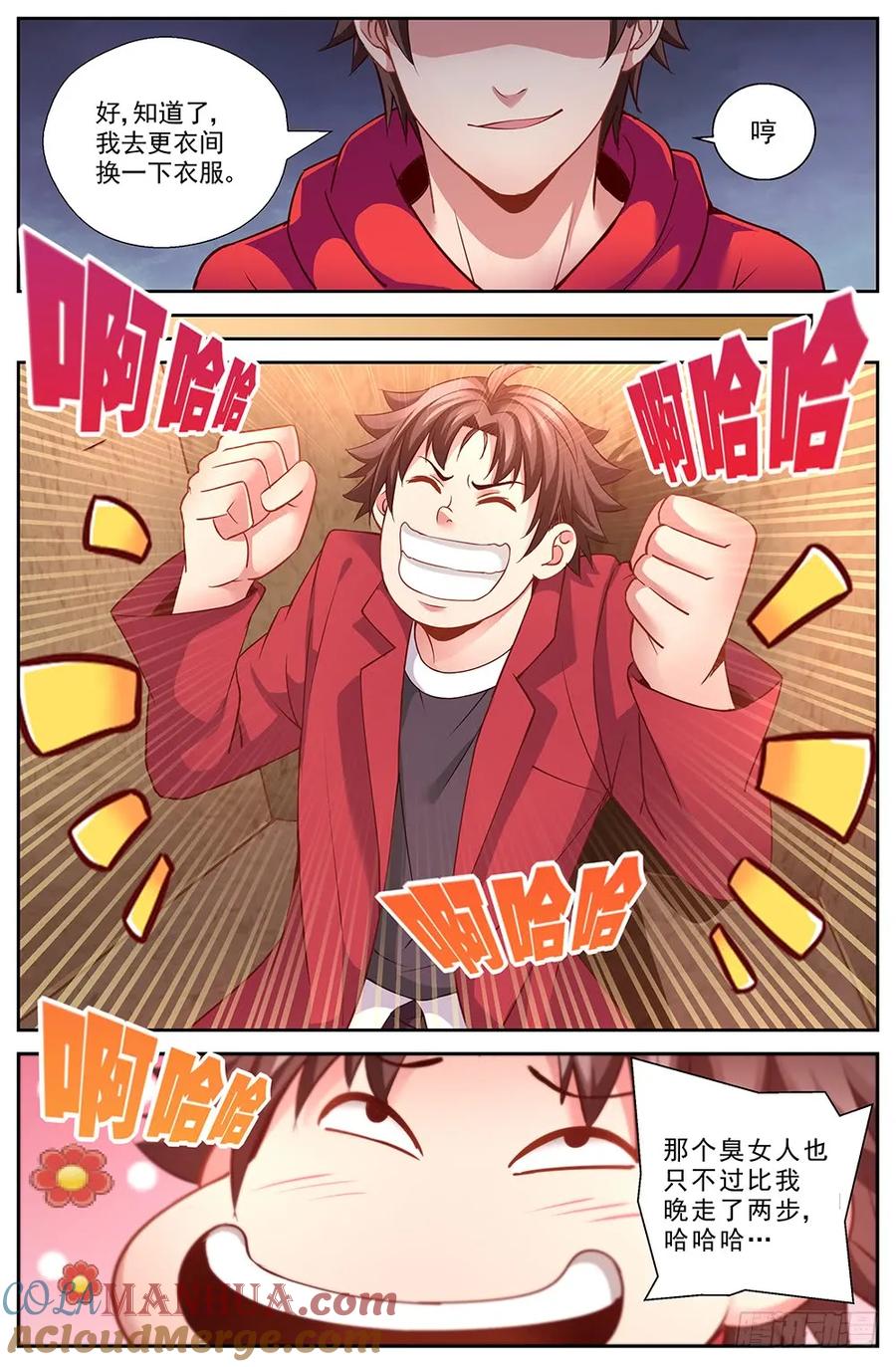《我在末世有套房》第十七章 今天开始当土豪 中 第4页