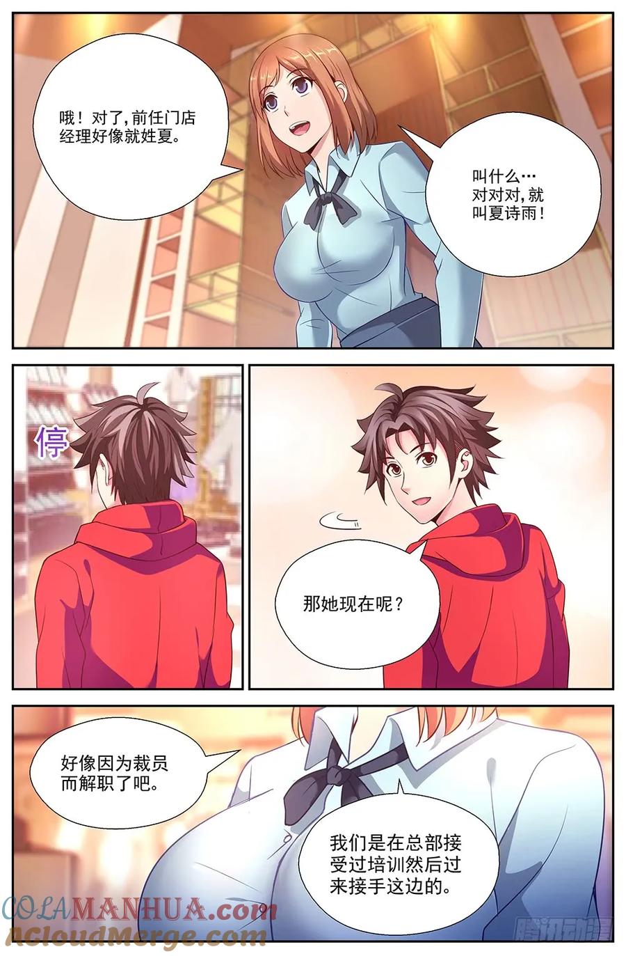 《我在末世有套房》第十七章 今天开始当土豪 中 第3页