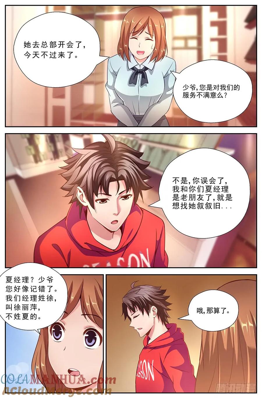 《我在末世有套房》第十七章 今天开始当土豪 中 第2页