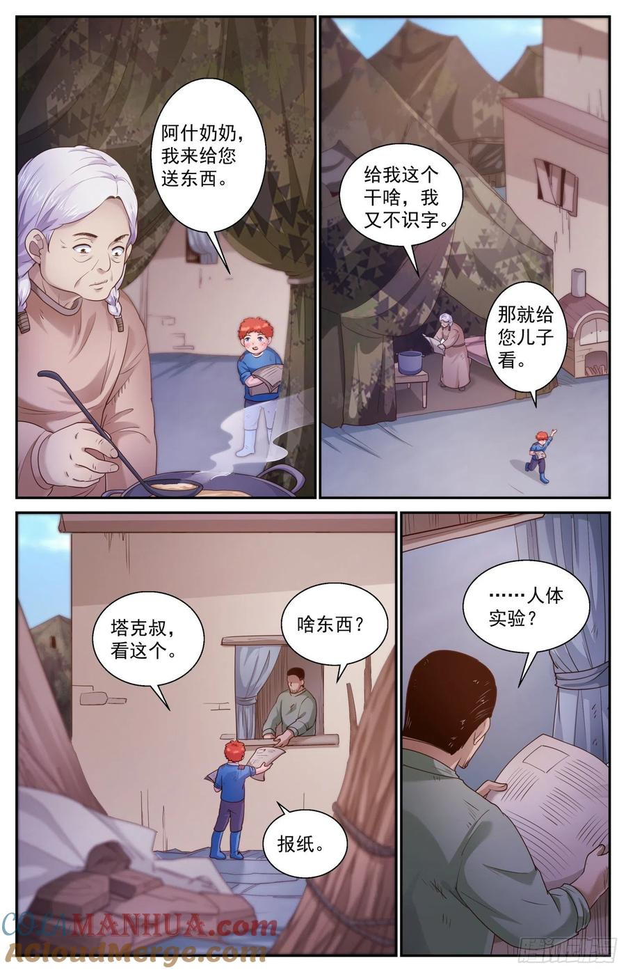 《我在末世有套房》479 造势 第8页