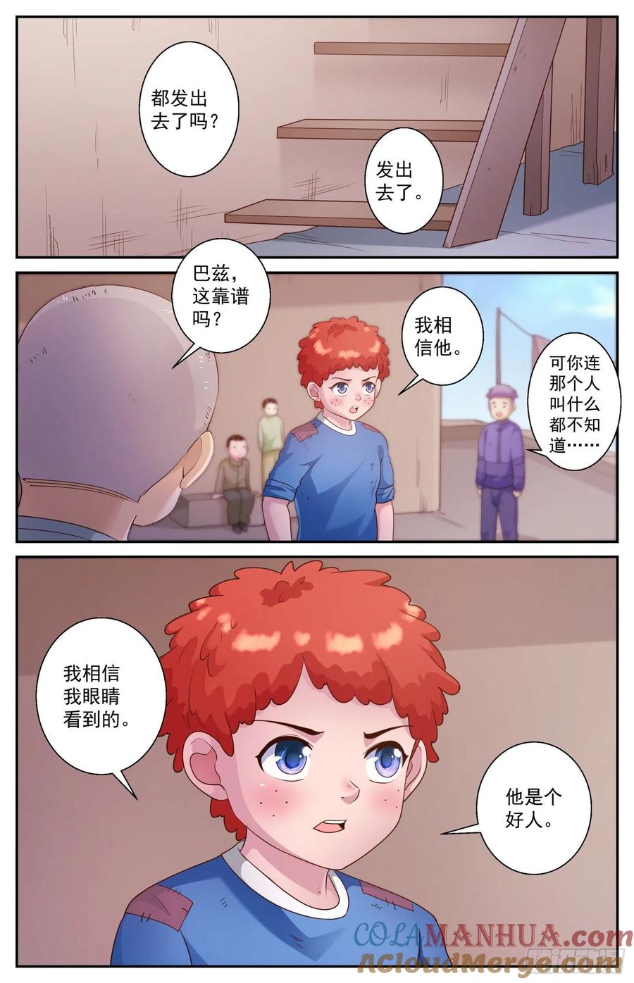 《我在末世有套房》479 造势 第9页
