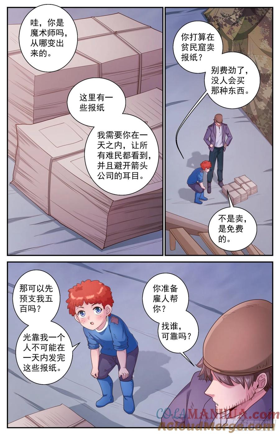 《我在末世有套房》479 造势 第6页