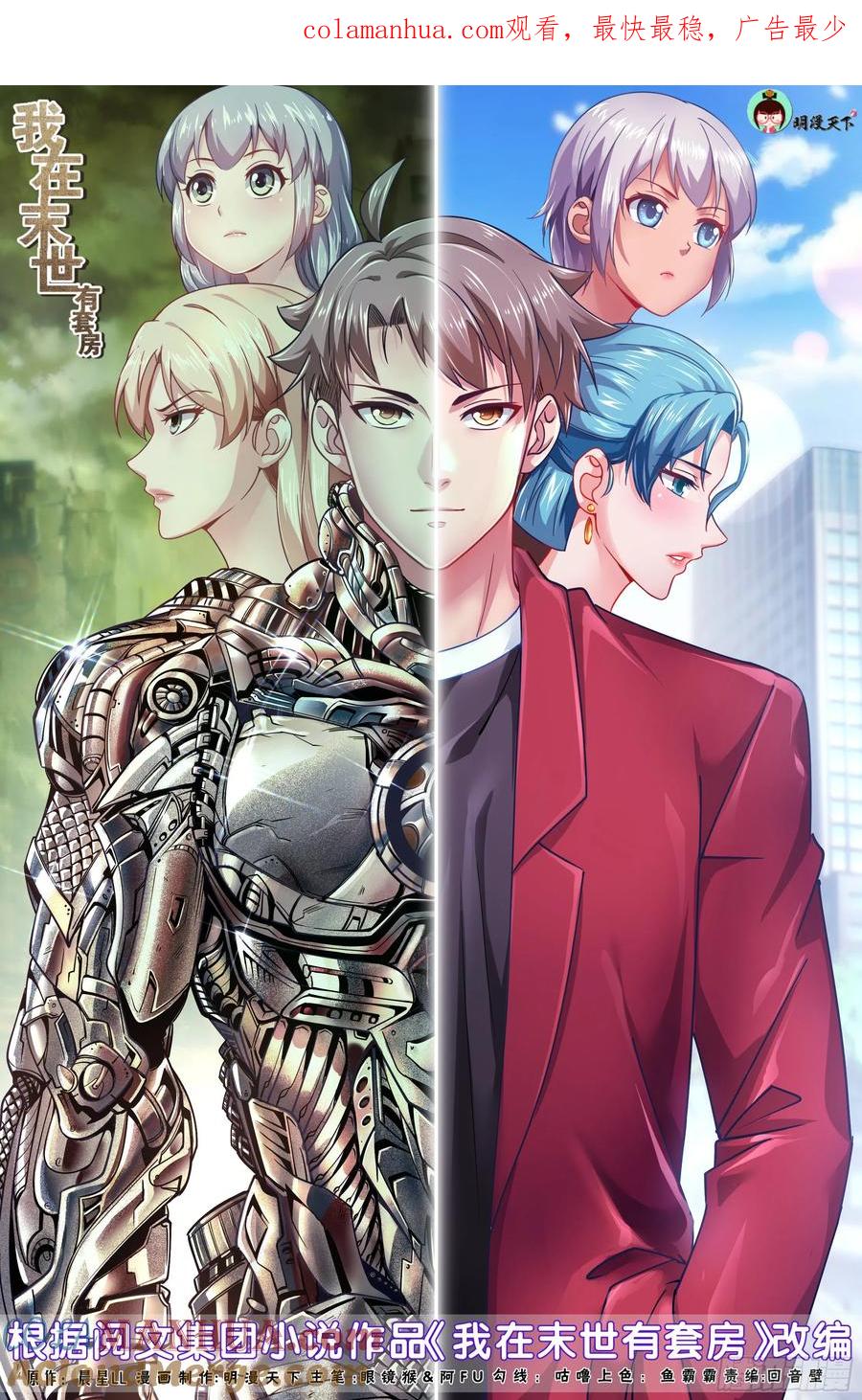 《我在末世有套房》479 造势 第1页