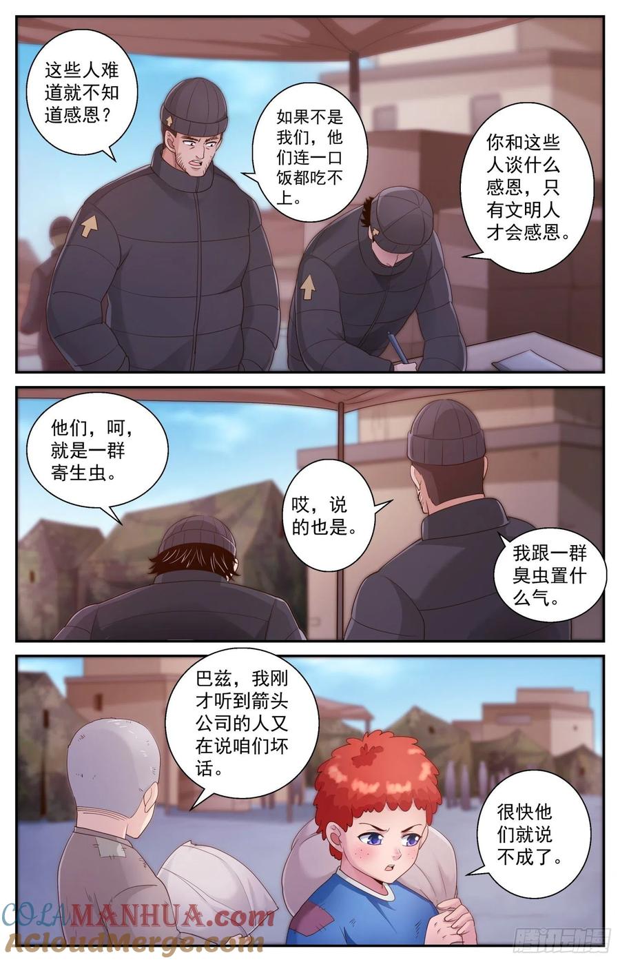 《我在末世有套房》479 造势 第13页