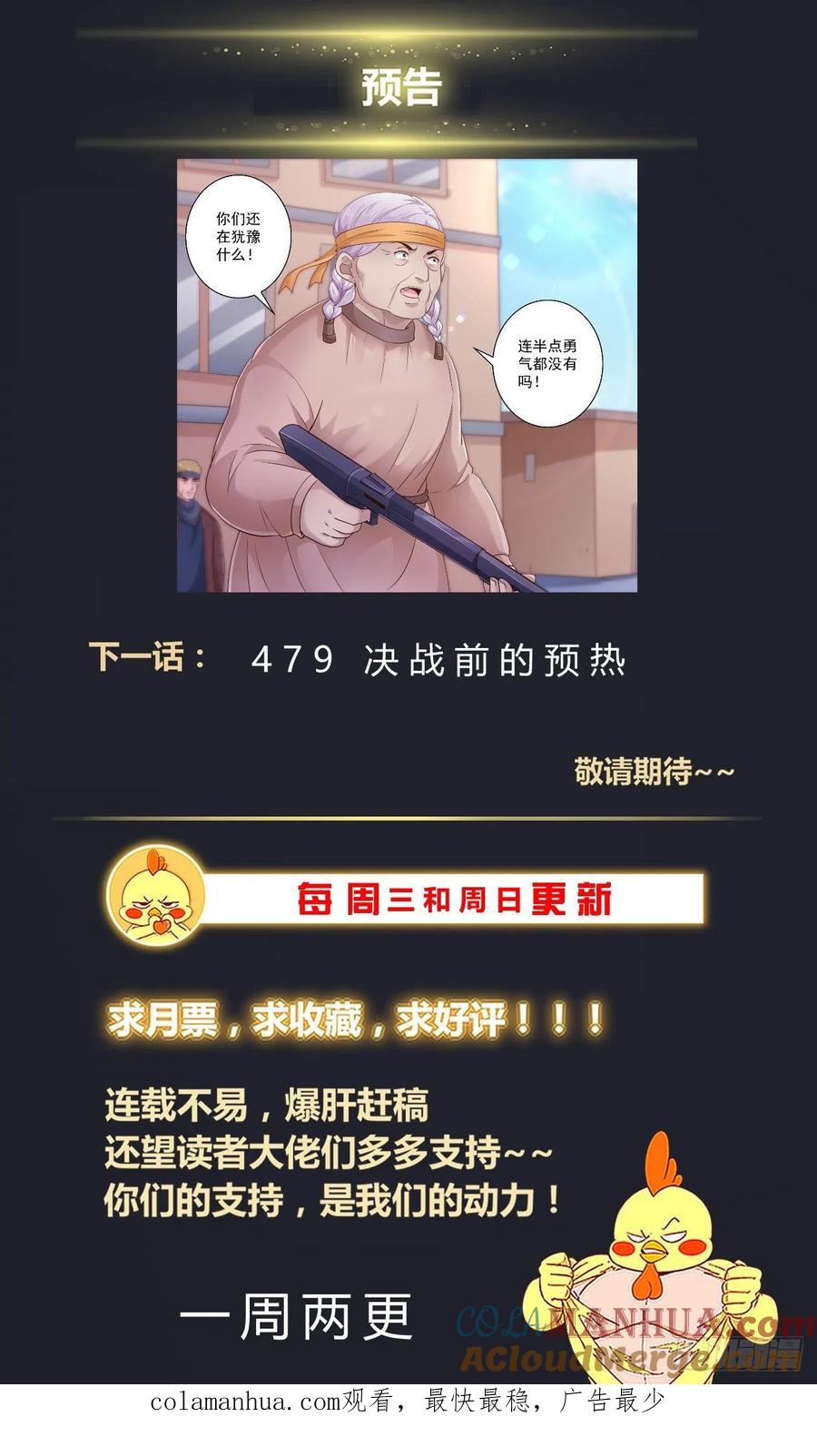 《我在末世有套房》479 造势 第14页