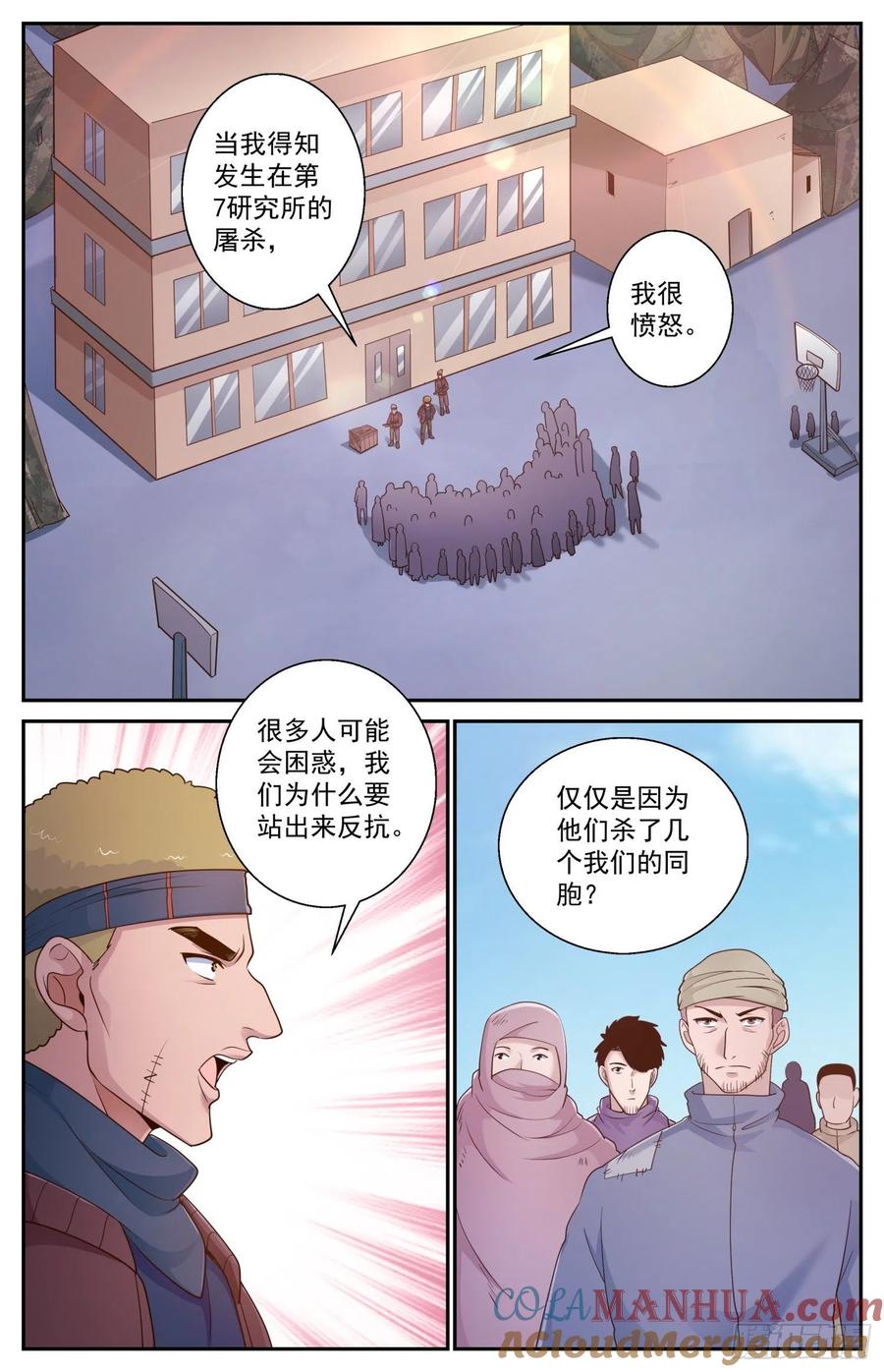 《我在末世有套房》480 决战前的预热 第2页
