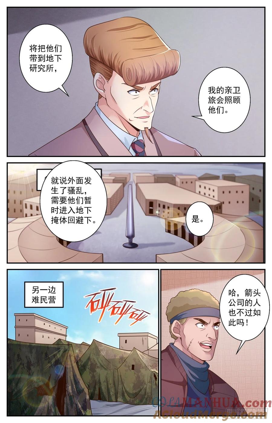 《我在末世有套房》481 地底的怪物？ 第5页