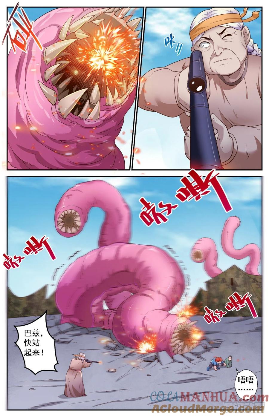 《我在末世有套房》481 地底的怪物？ 第9页
