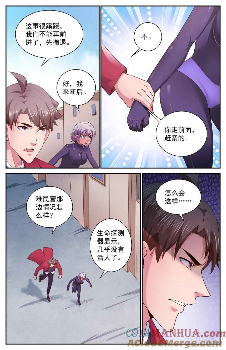《我在末世有套房》481 地底的怪物？ 第13页