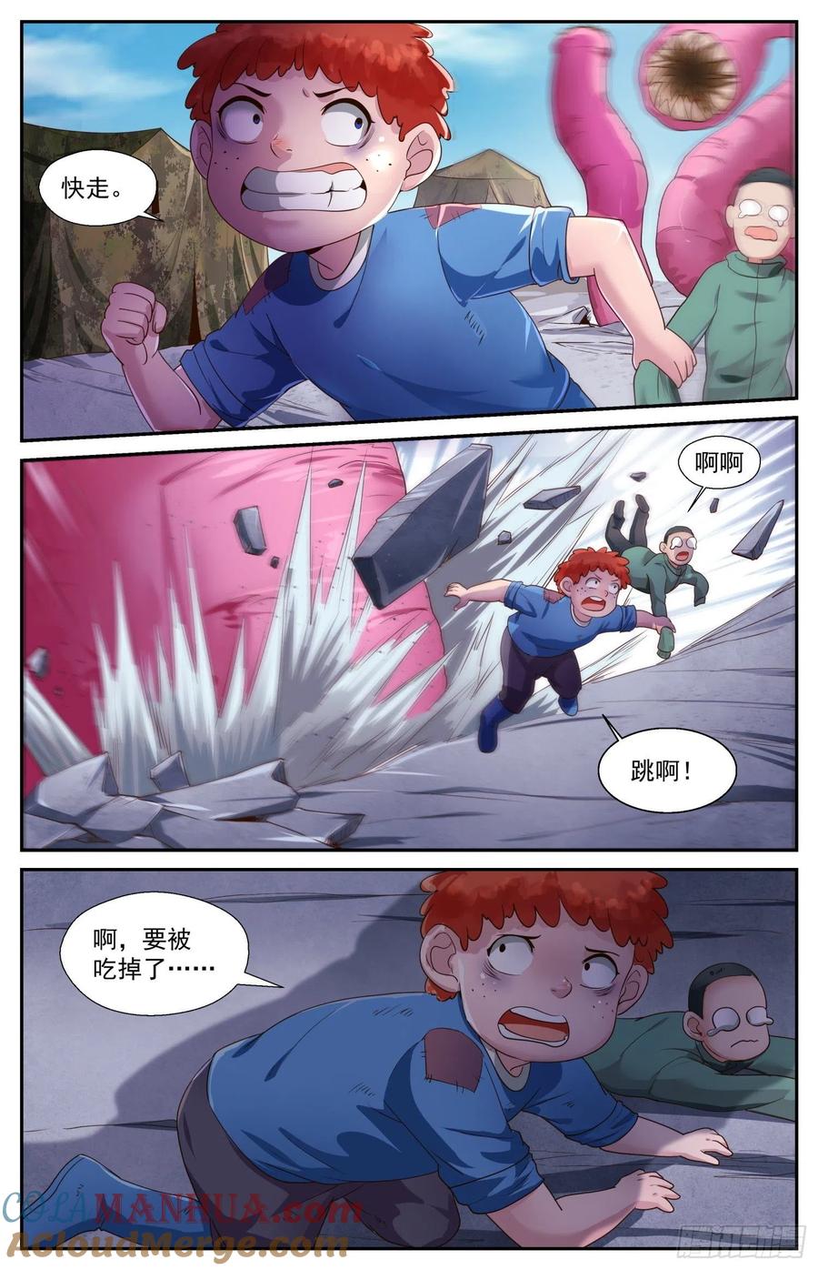 《我在末世有套房》481 地底的怪物？ 第8页