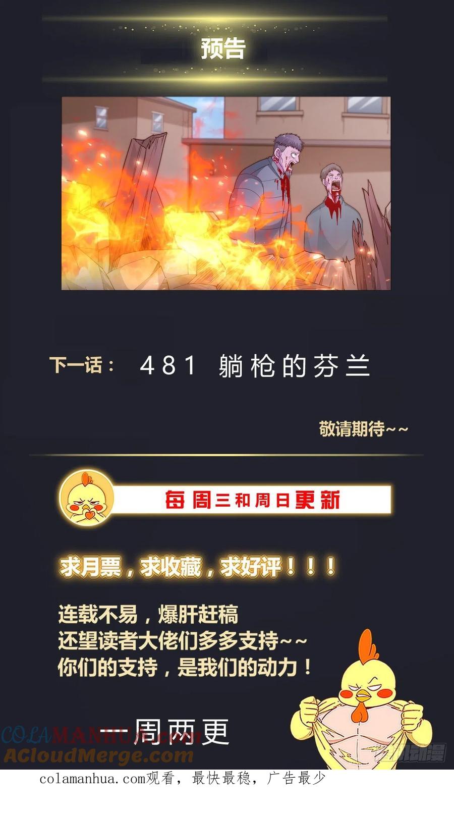 《我在末世有套房》481 地底的怪物？ 第14页