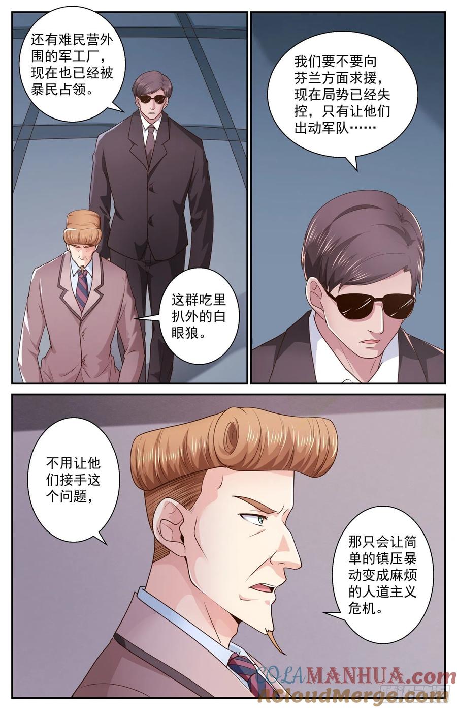 《我在末世有套房》481 地底的怪物？ 第3页