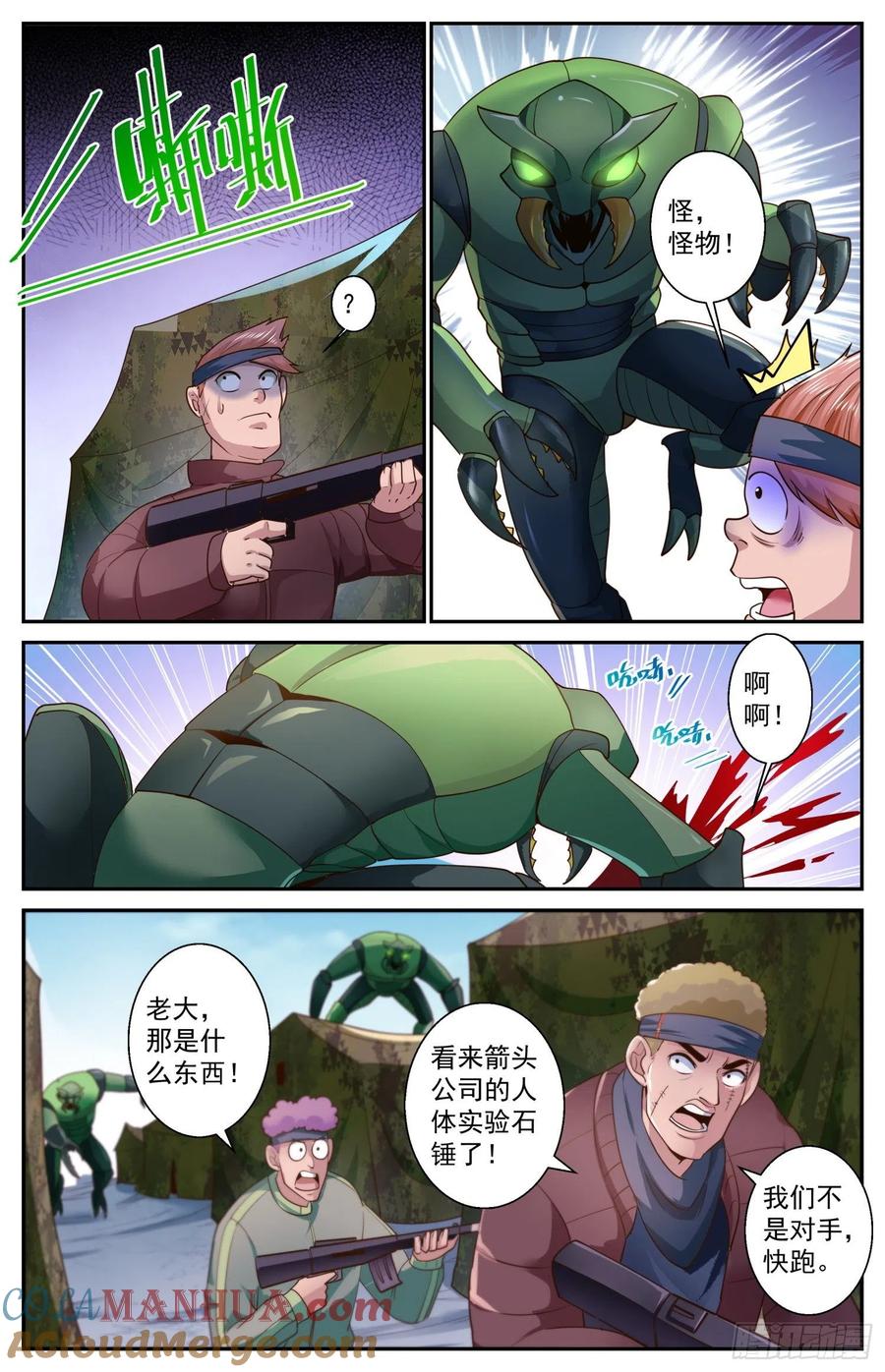 《我在末世有套房》481 地底的怪物？ 第7页