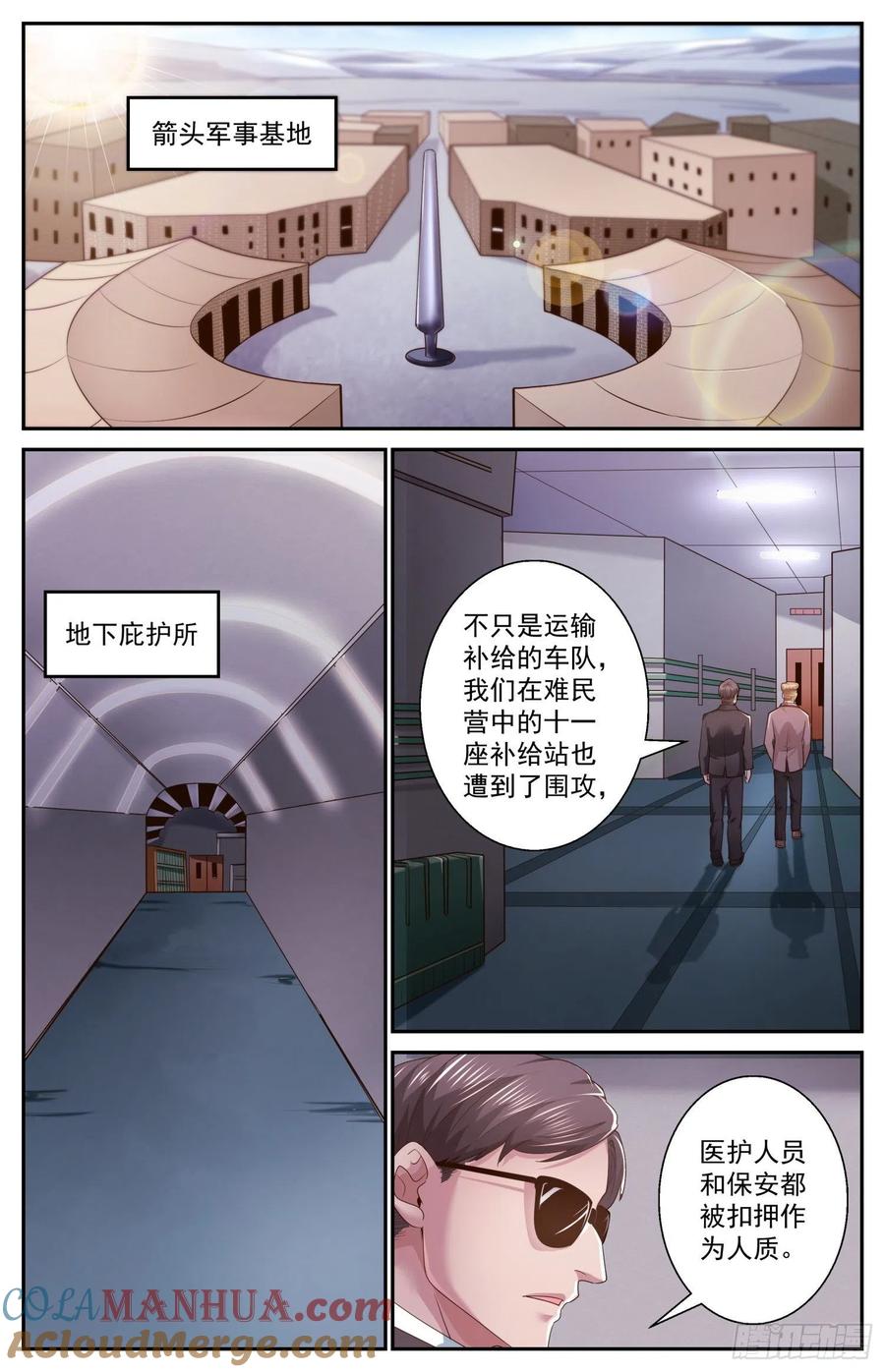 《我在末世有套房》481 地底的怪物？ 第2页
