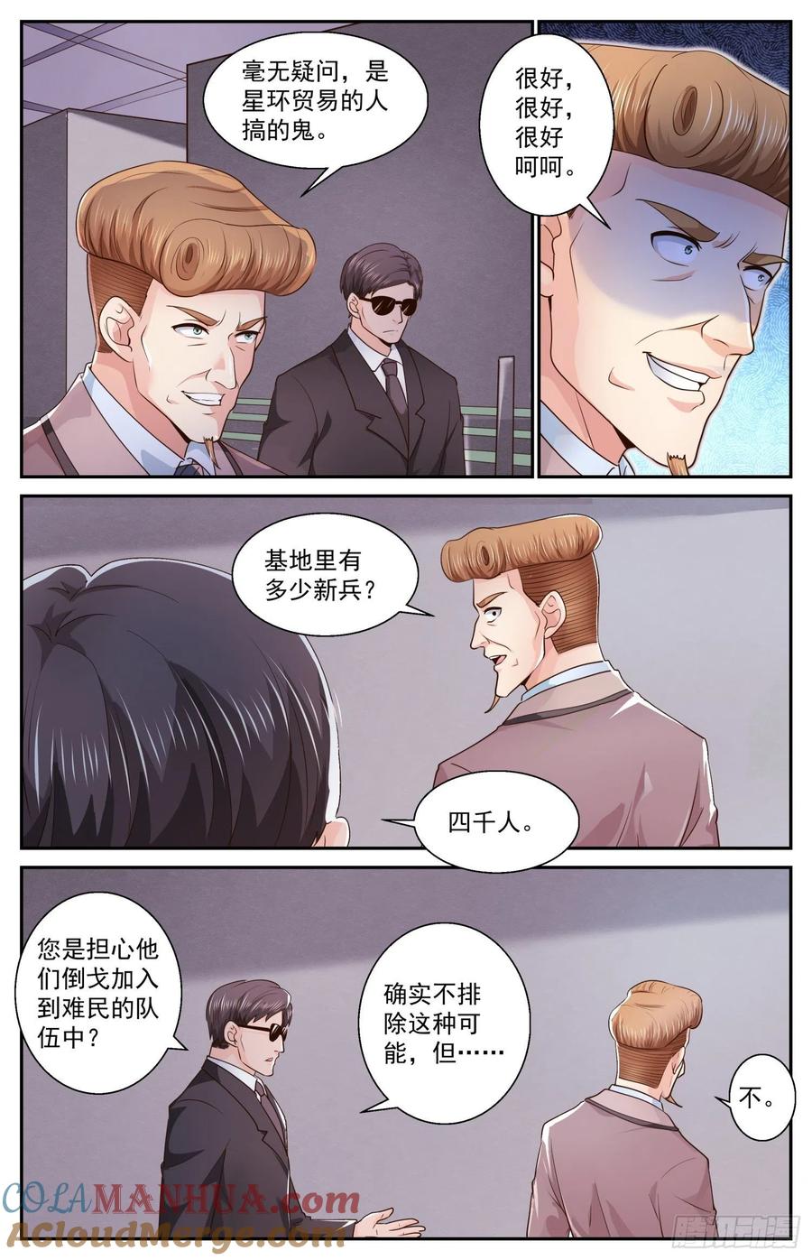 《我在末世有套房》481 地底的怪物？ 第4页