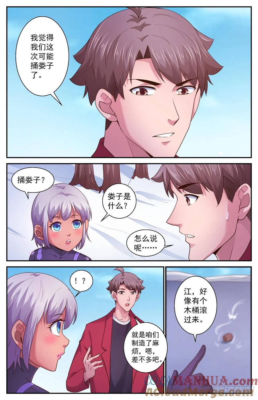 《我在末世有套房》482 躺枪的芬兰 第3页