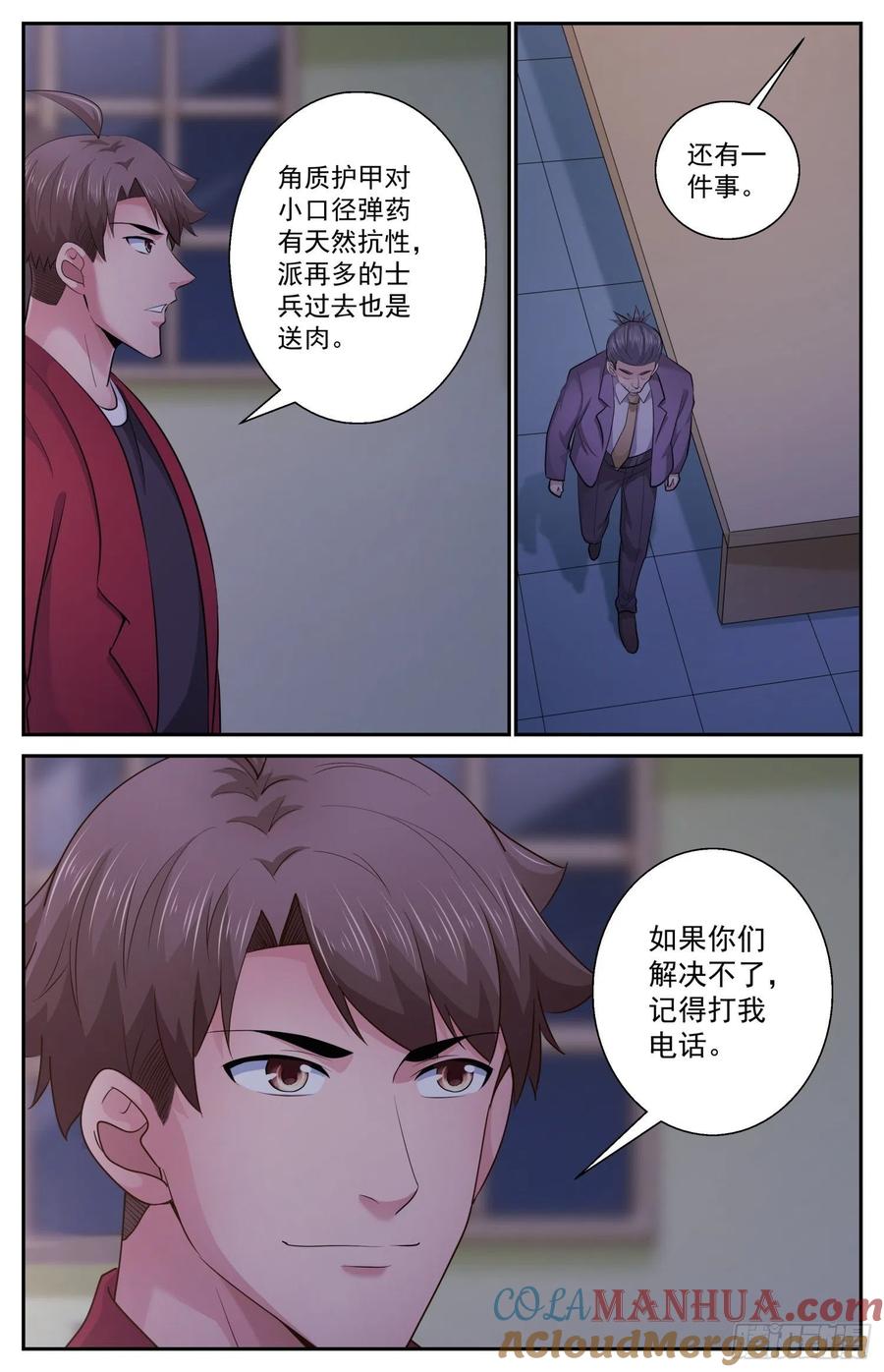《我在末世有套房》483 放着让专业的来 第13页