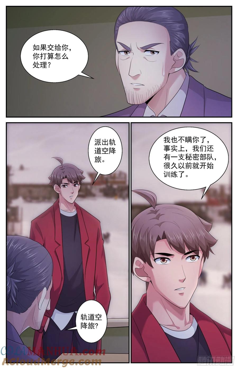 《我在末世有套房》483 放着让专业的来 第8页