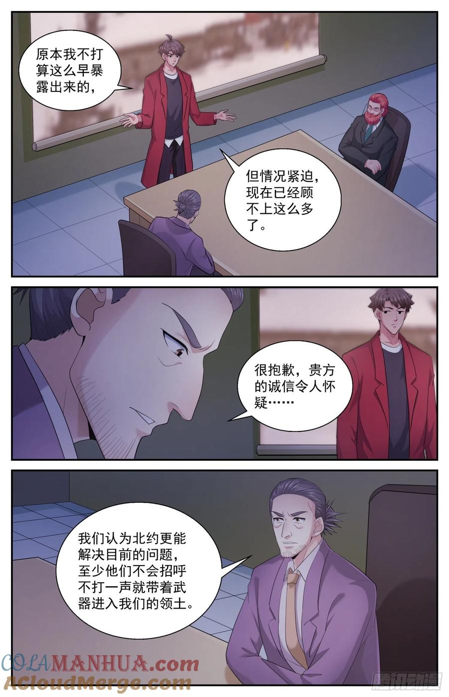 《我在末世有套房》483 放着让专业的来 第9页