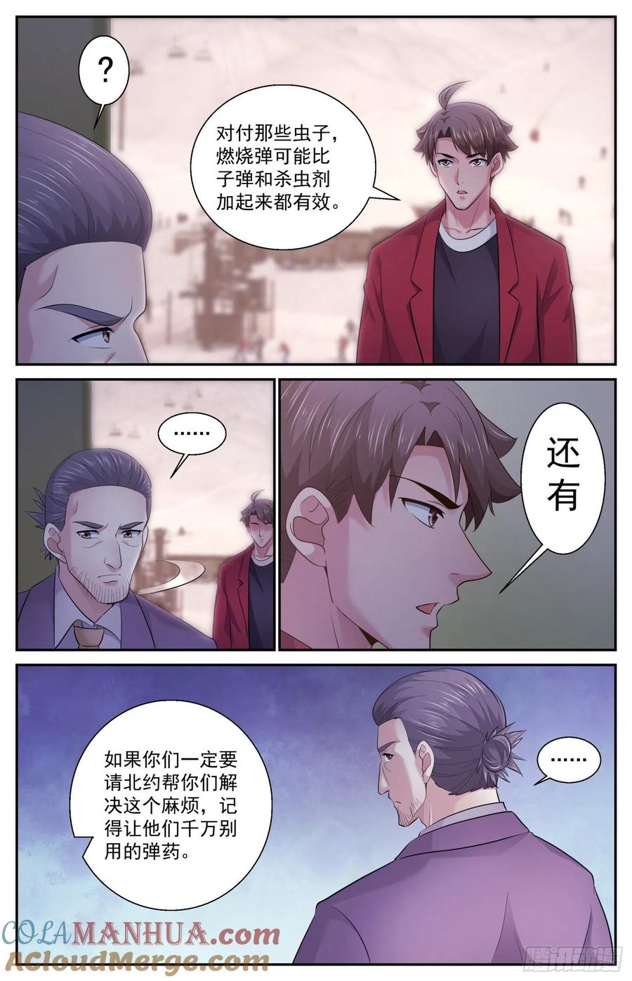 《我在末世有套房》483 放着让专业的来 第12页