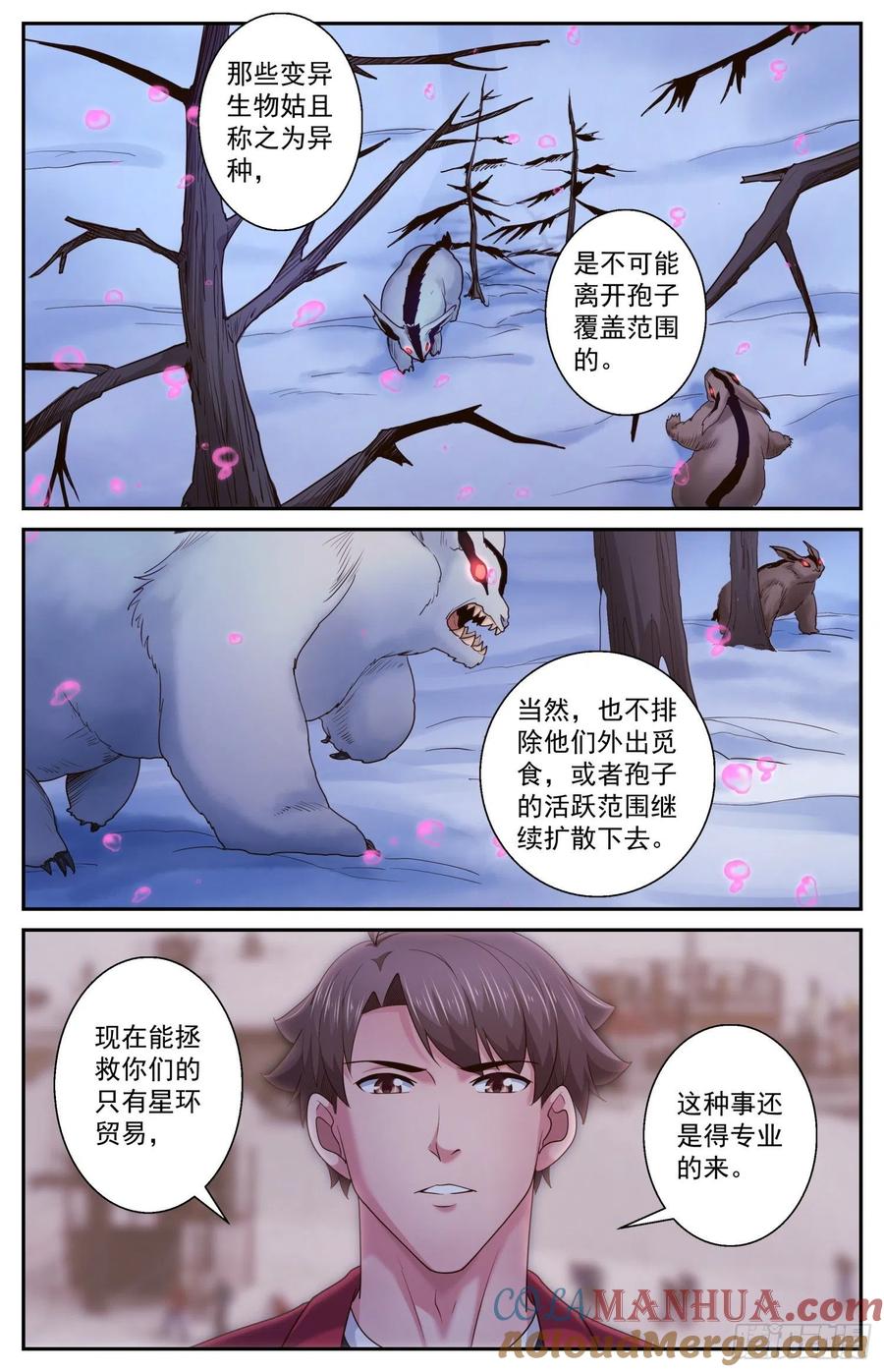 《我在末世有套房》483 放着让专业的来 第5页