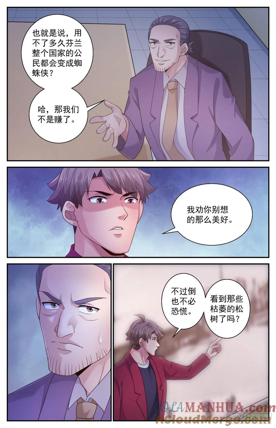 《我在末世有套房》483 放着让专业的来 第4页