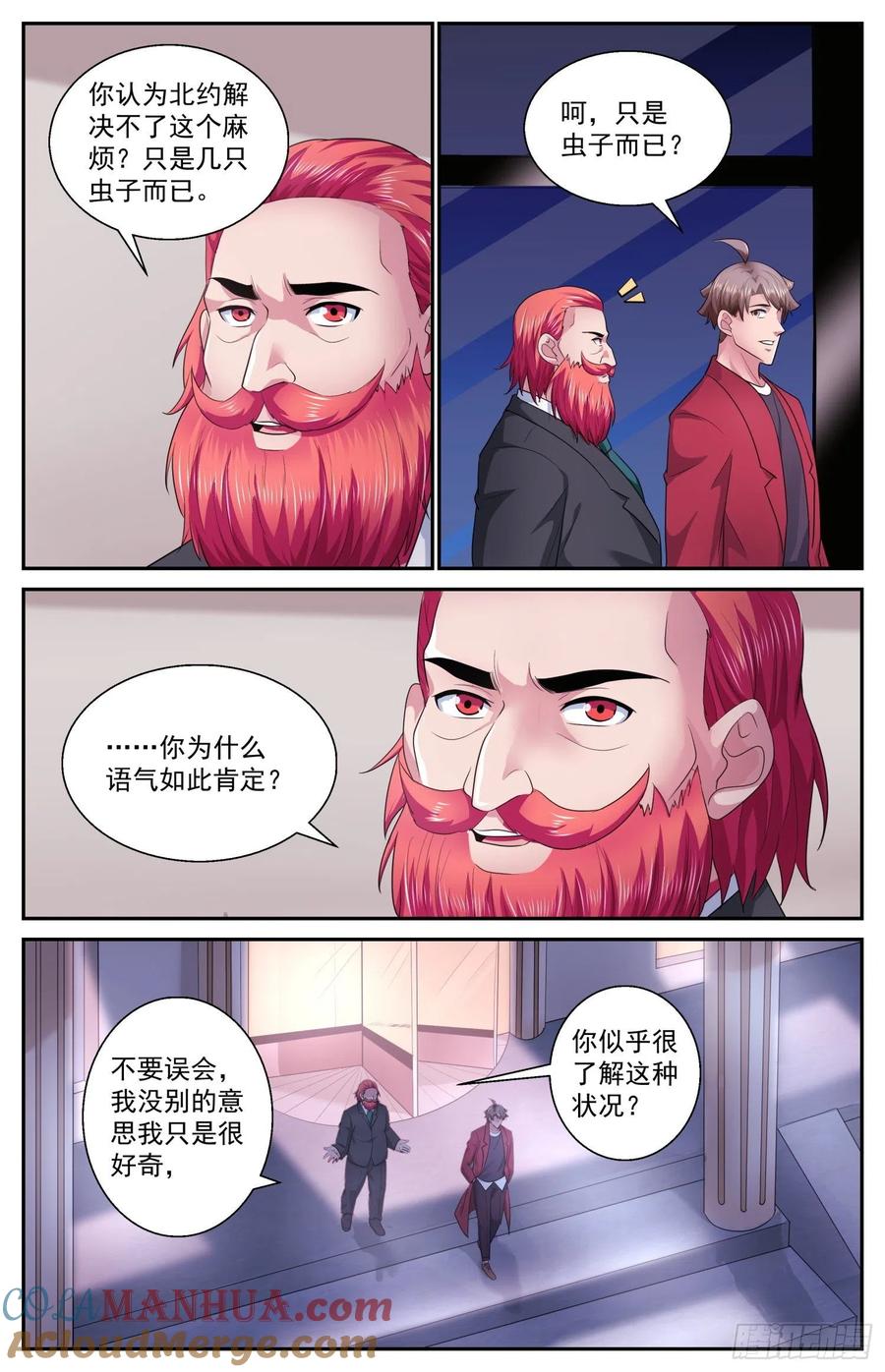 我在末世有套房 484 虫子是会进化的 第3页