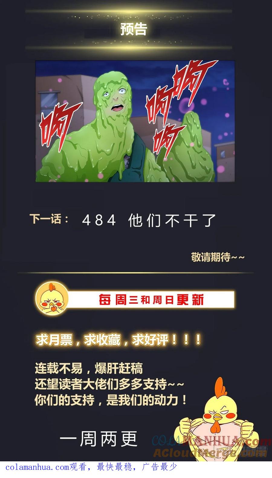 我在末世有套房 484 虫子是会进化的 第14页