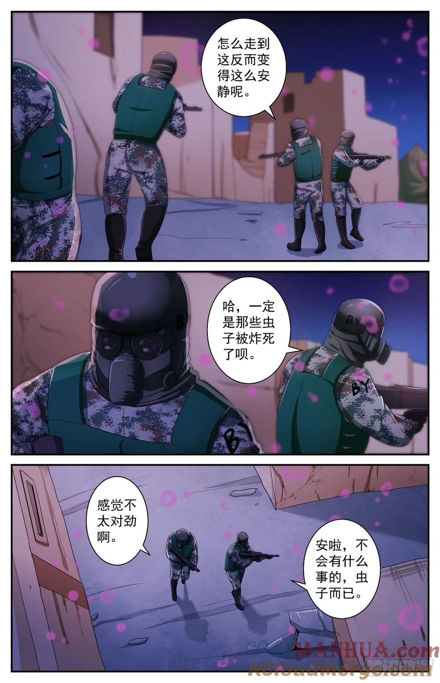 我在末世有套房 484 虫子是会进化的 第10页