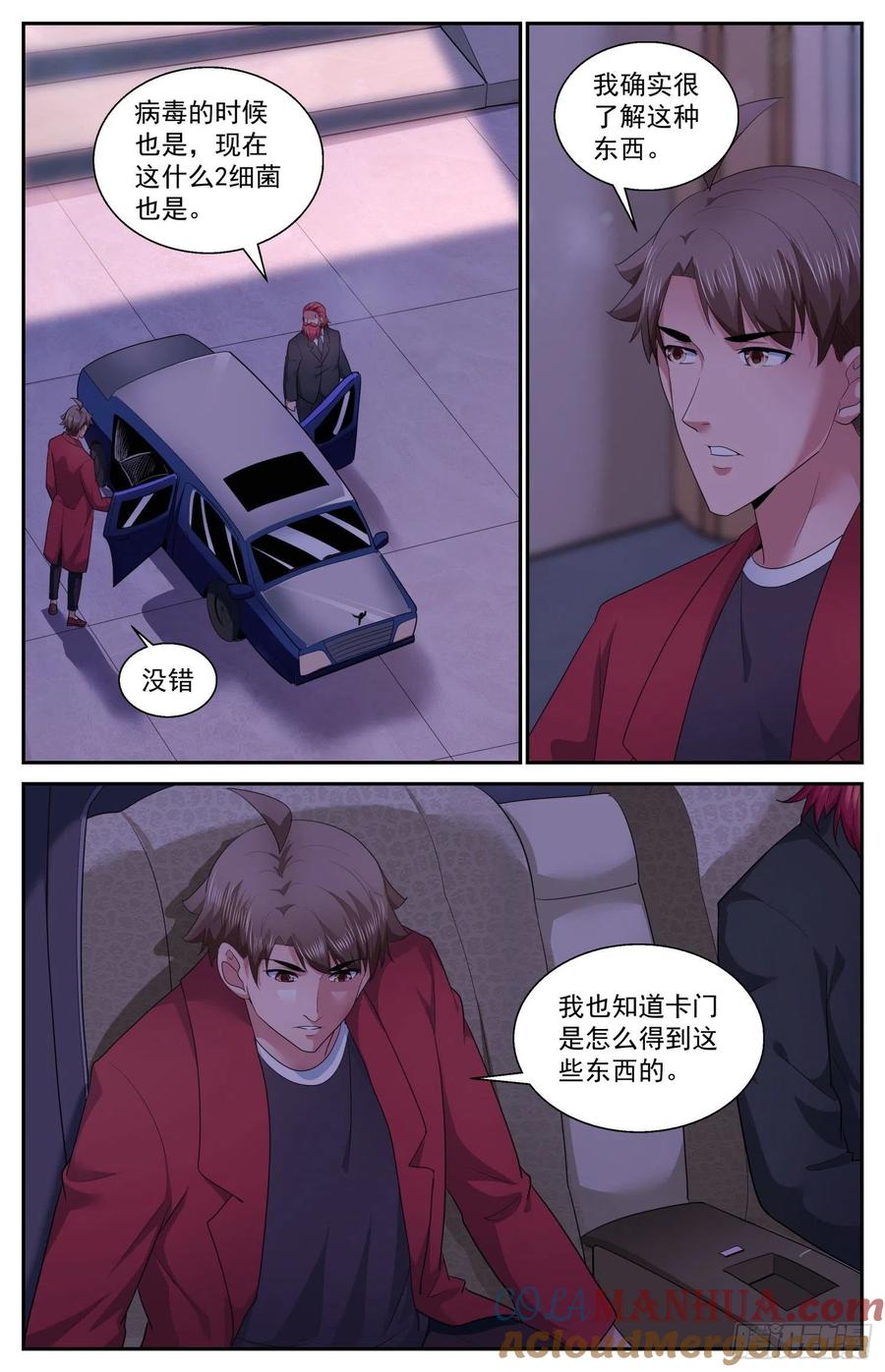 我在末世有套房 484 虫子是会进化的 第4页