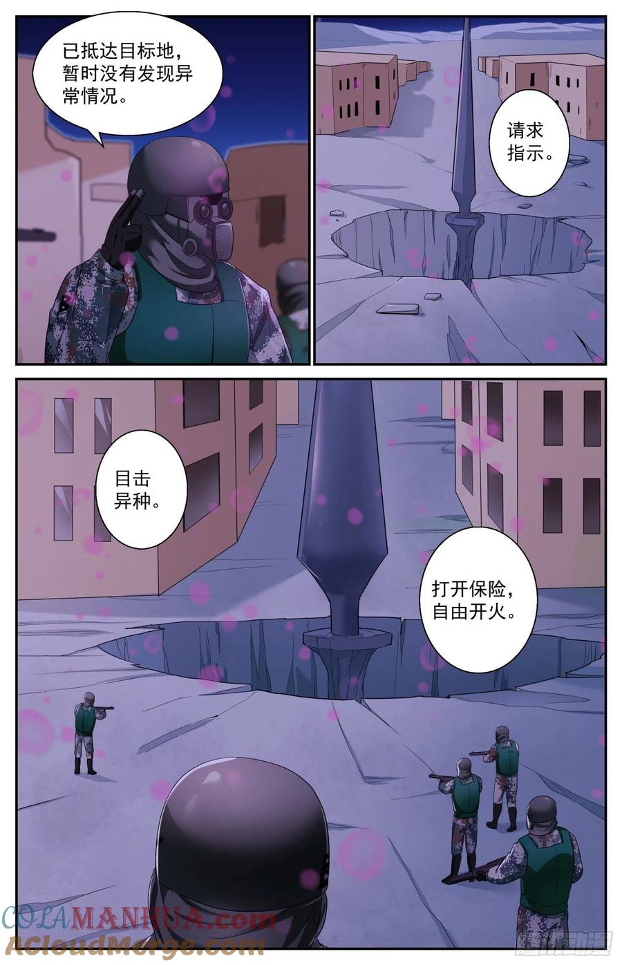我在末世有套房 484 虫子是会进化的 第11页