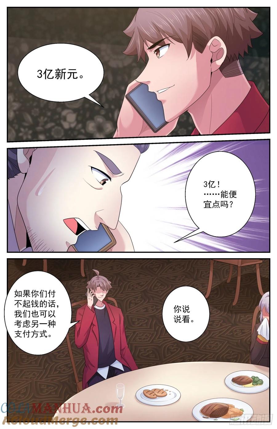 《我在末世有套房》485 他们不干了 第8页