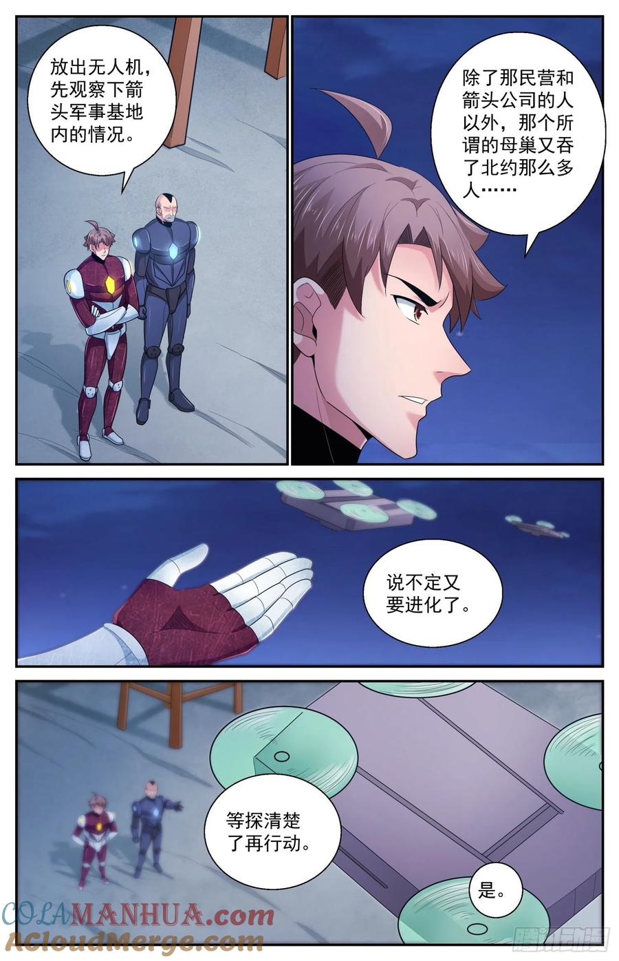 《我在末世有套房》485 他们不干了 第11页