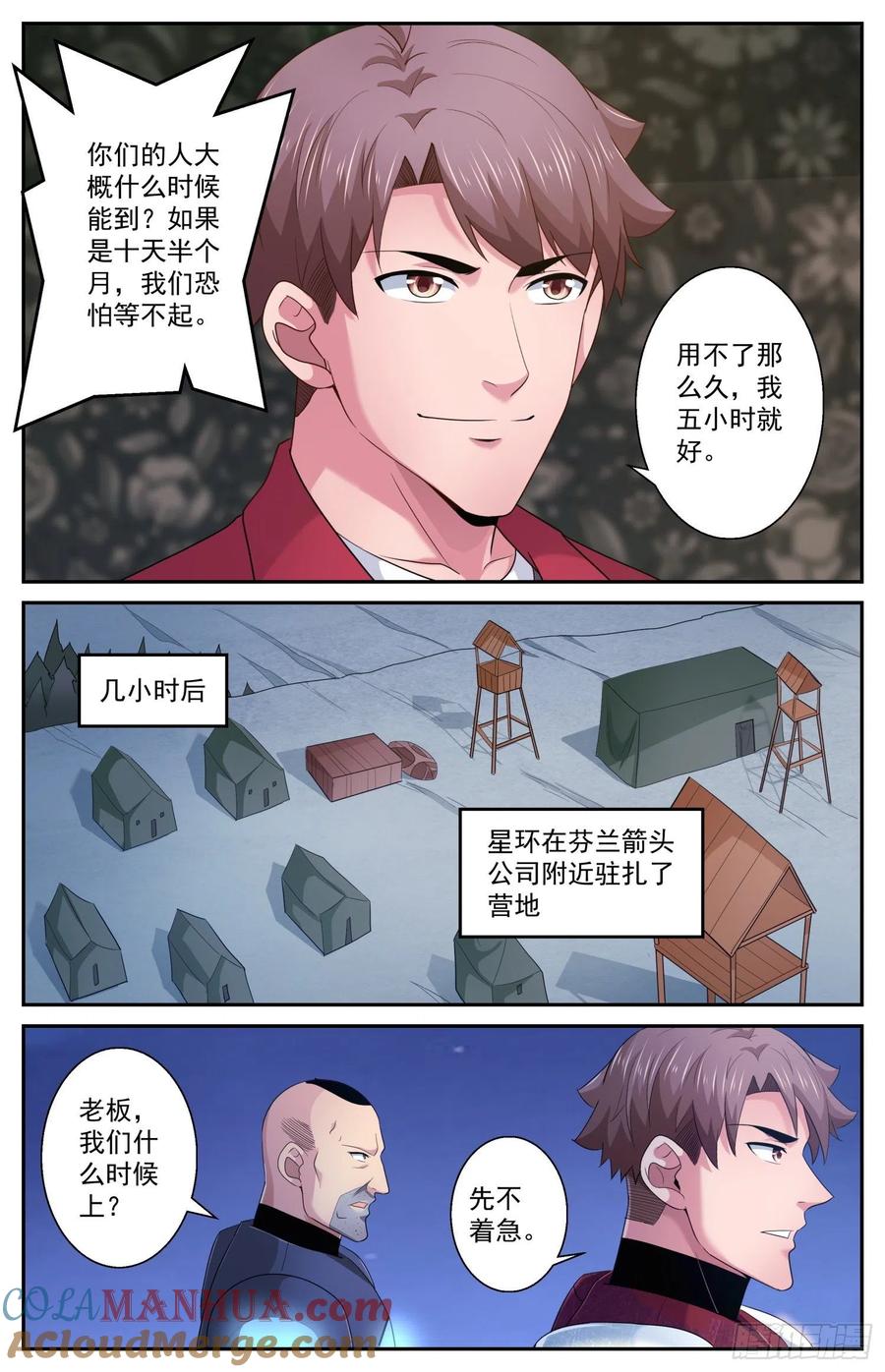 《我在末世有套房》485 他们不干了 第10页