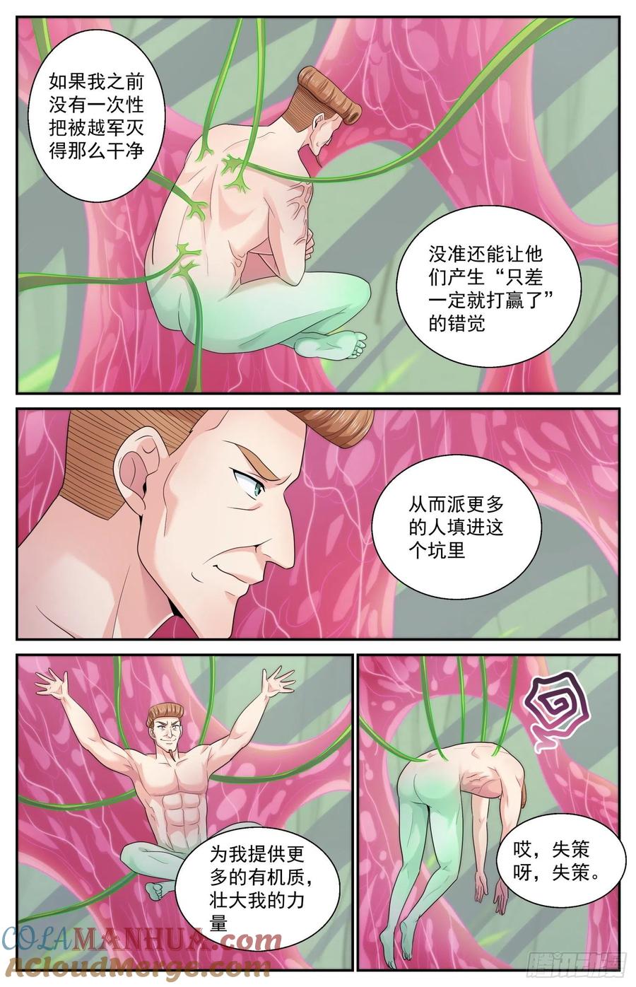 《我在末世有套房》486 母巢与卡门 第3页