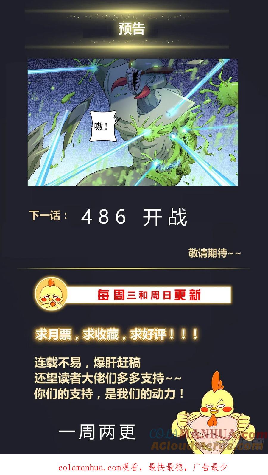 《我在末世有套房》486 母巢与卡门 第14页