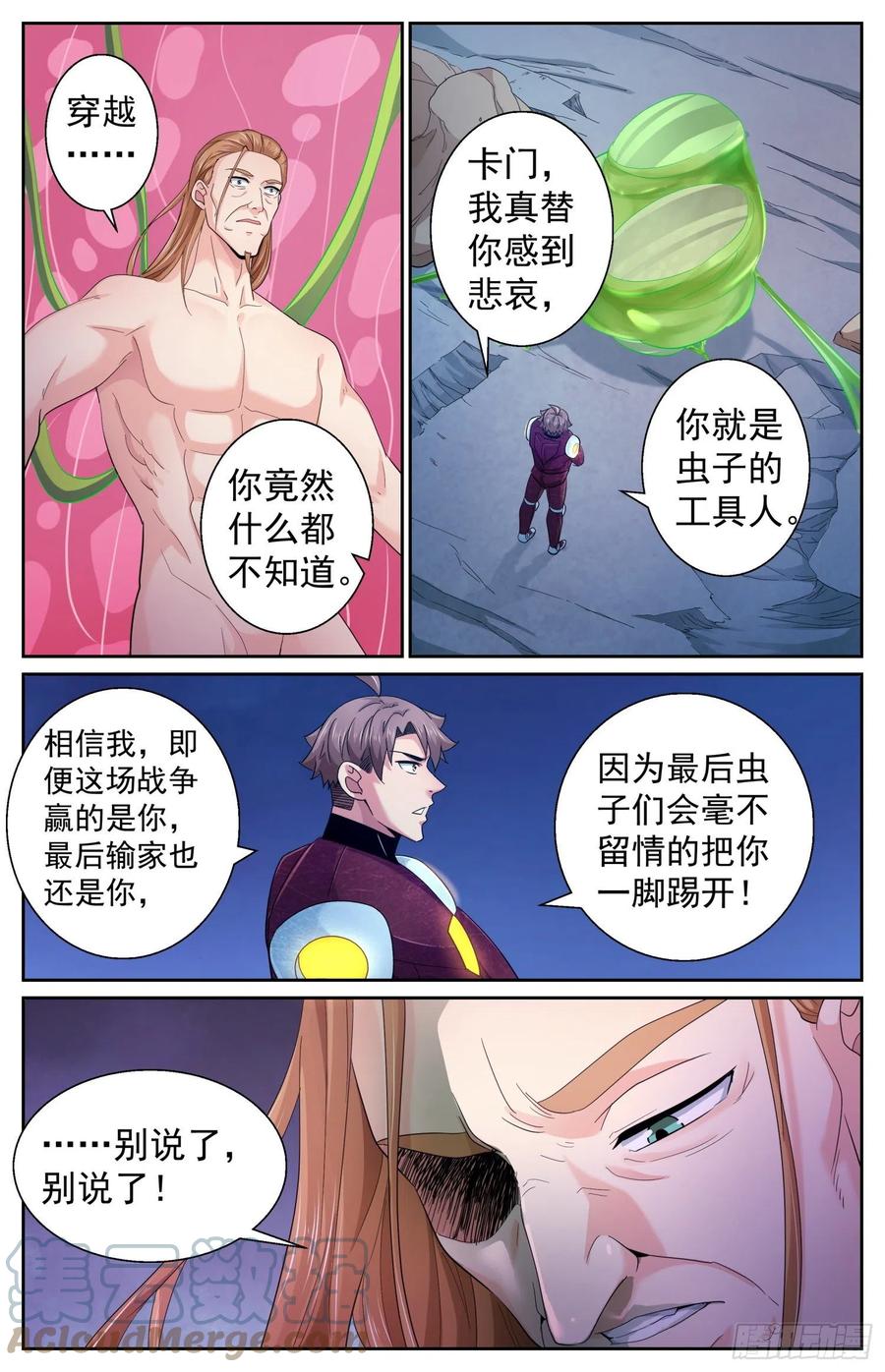 《我在末世有套房》487 给他个痛快 第12页