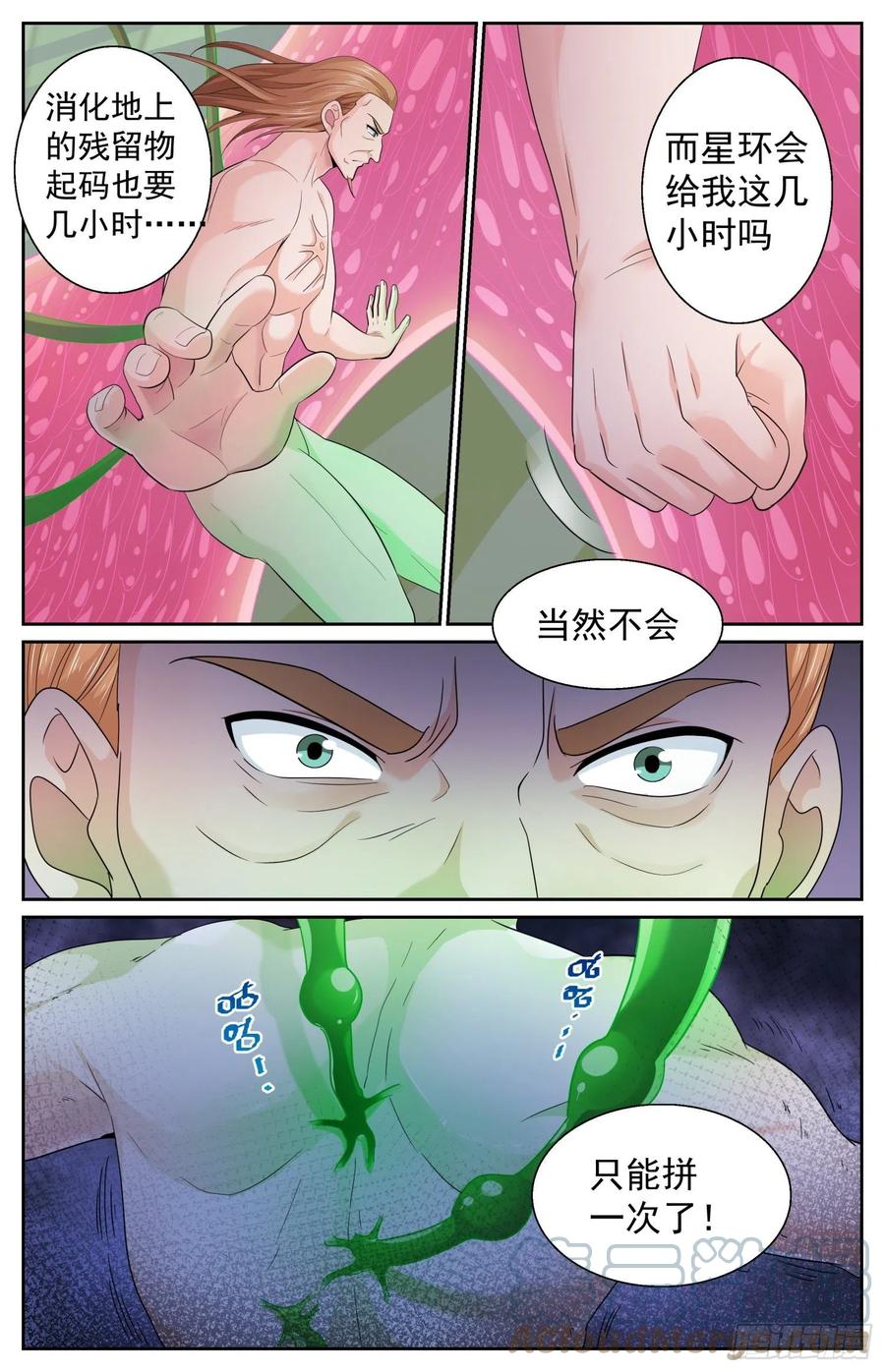 《我在末世有套房》487 给他个痛快 第3页