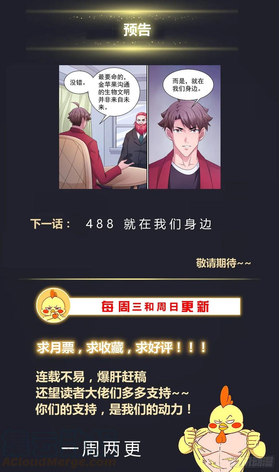 《我在末世有套房》487 给他个痛快 第14页